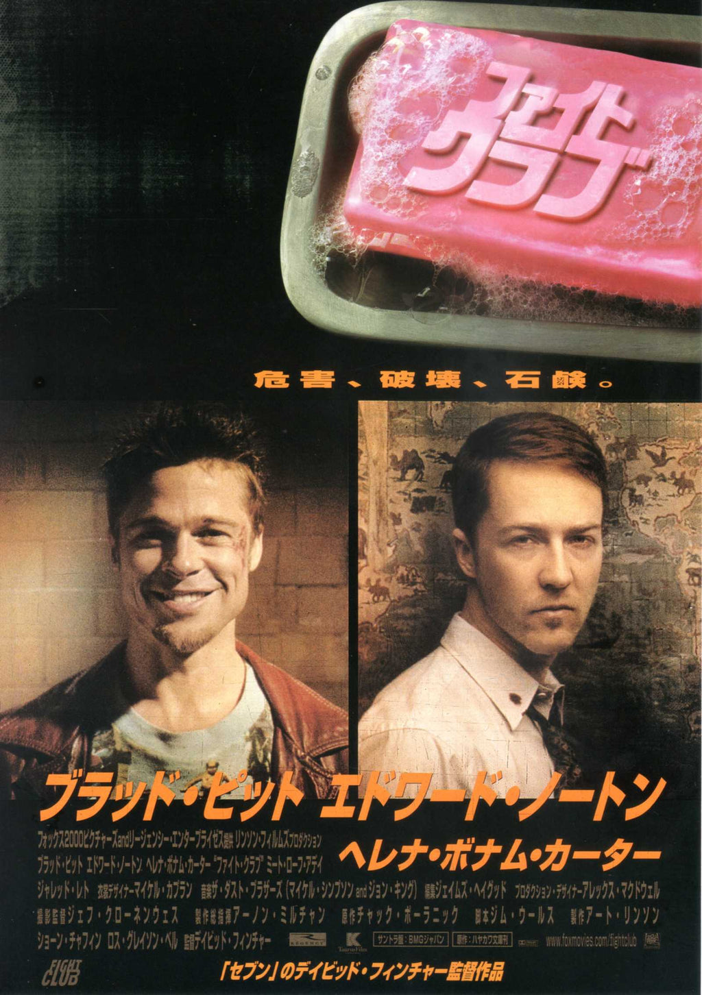 Fight Club Japanese Chirashi Mini Ad-Flyer Poster 1999