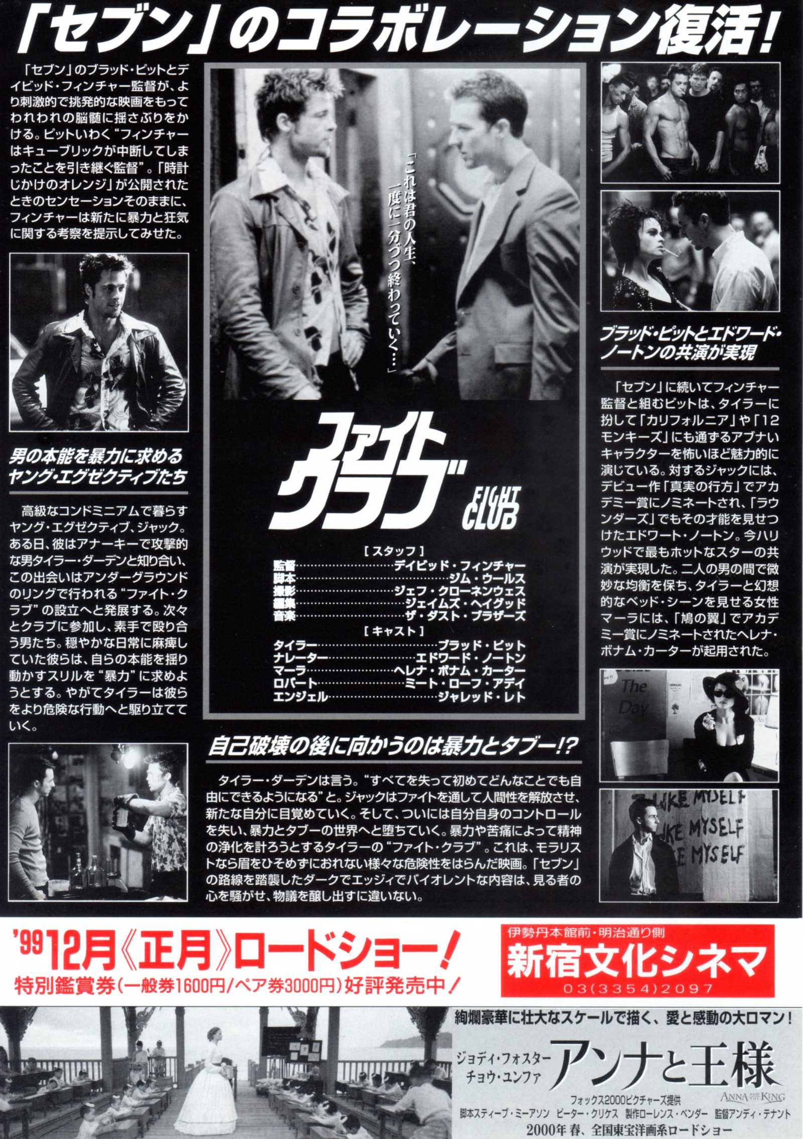 Fight Club Japanese Chirashi Mini Ad-Flyer Poster 1999