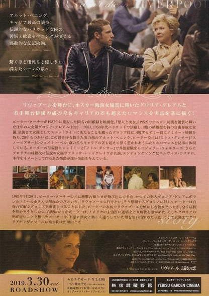 Film Stars Don't Die In Liverpool Japanese Chirashi Mini Ad-Flyer Poster 2017