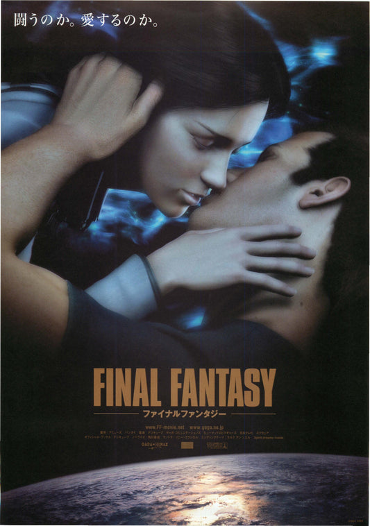 Final Fantasy Japanese Anime Chirashi Mini Ad-Flyer Poster 2001 B