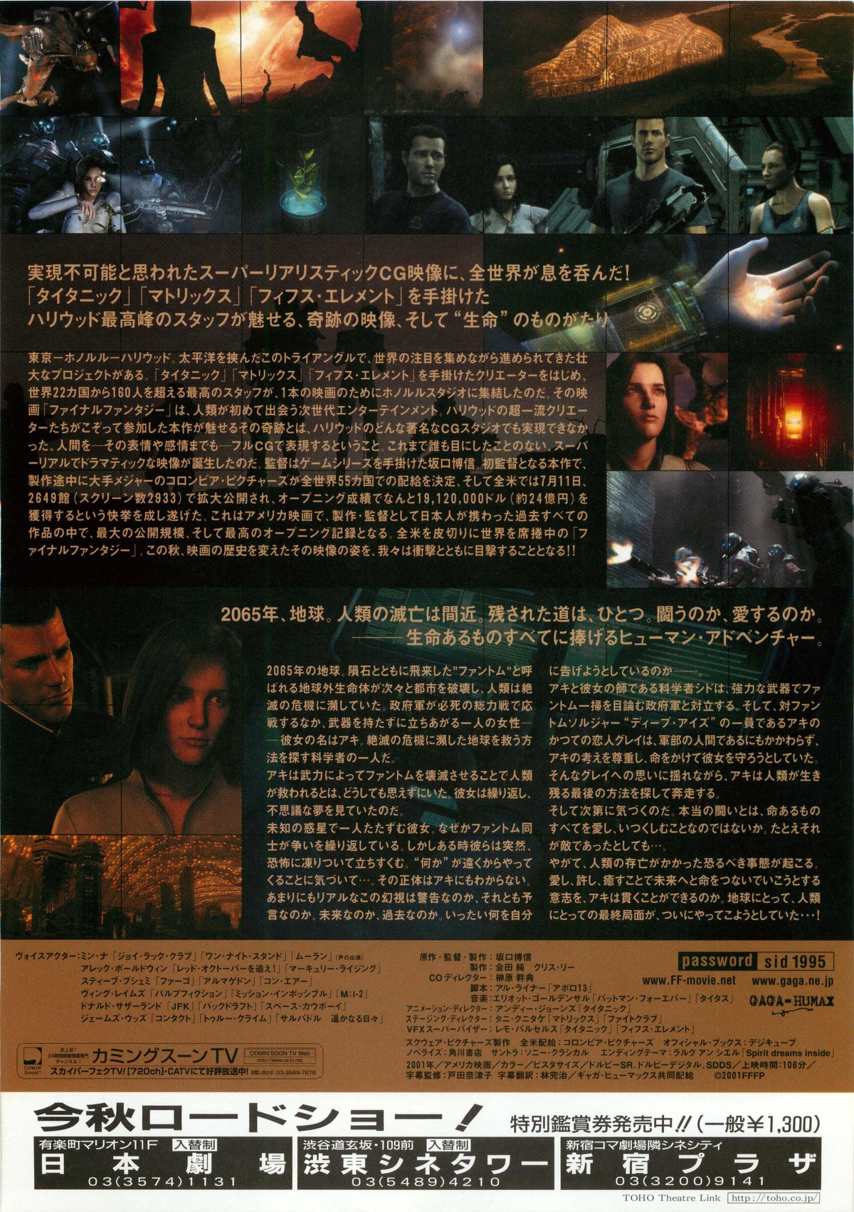Final Fantasy Japanese Anime Chirashi Mini Ad-Flyer Poster 2001 B