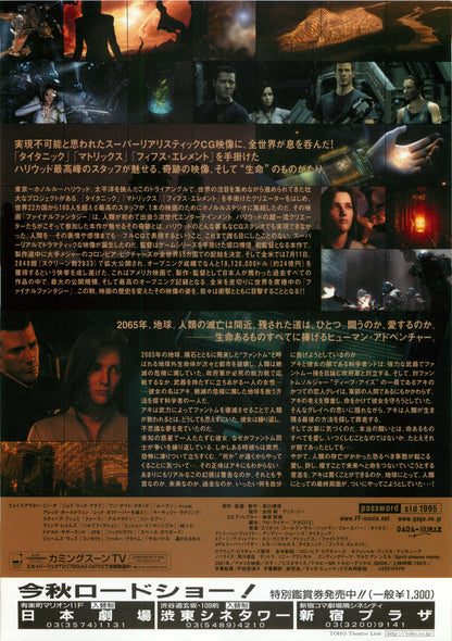 Final Fantasy Japanese Anime Chirashi Mini Ad-Flyer Poster 2001 B