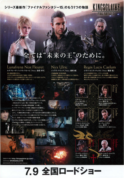 Final Fantasy XV Kingslaive Japanese Anime Chirashi Mini Ad-Flyer Poster 2016 B