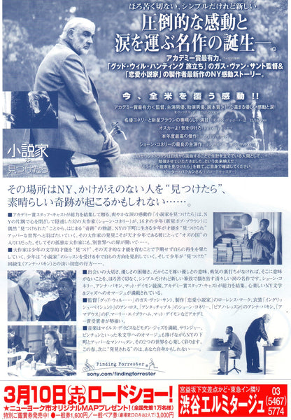 Finding Forrester Japanese Chirashi Mini Ad-Flyer Poster 2000