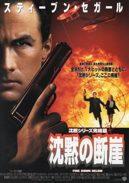 Fire Down Below Japanese Chirashi Mini Ad-Flyer Poster 1997