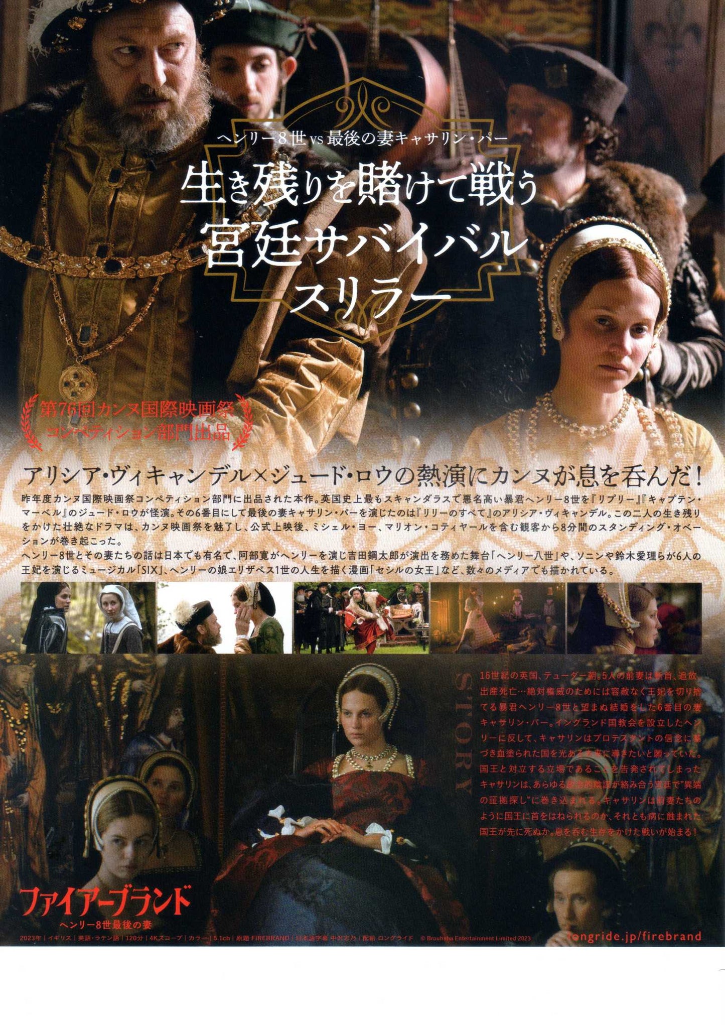 Firebrand Japanese Chirashi Mini Ad-Flyer Poster 2023
