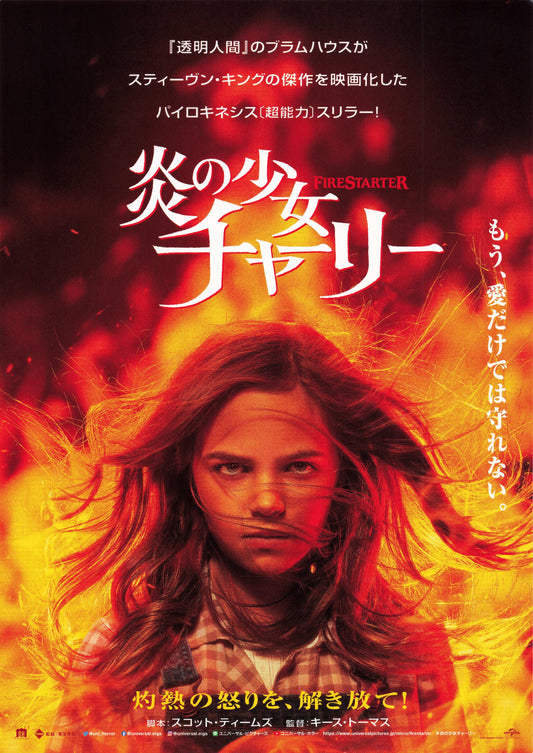 Firestarter Japanese Chirashi Mini Ad-Flyer Poster 2022