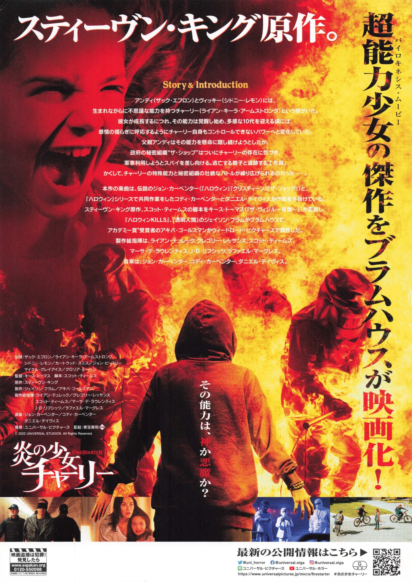 Firestarter Japanese Chirashi Mini Ad-Flyer Poster 2022
