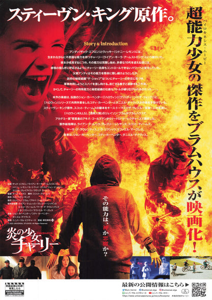 Firestarter Japanese Chirashi Mini Ad-Flyer Poster 2022