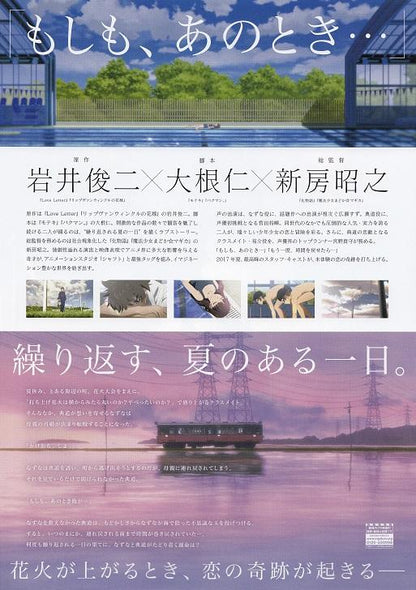 Fireworks Japanese Anime Chirashi Mini Ad-Flyer Poster 2017 A Shunji Iwai
