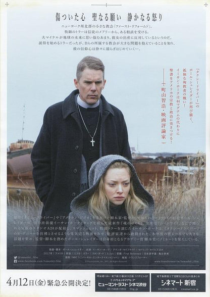 First Reformed Japanese Chirashi Mini Ad-Flyer Poster 2017