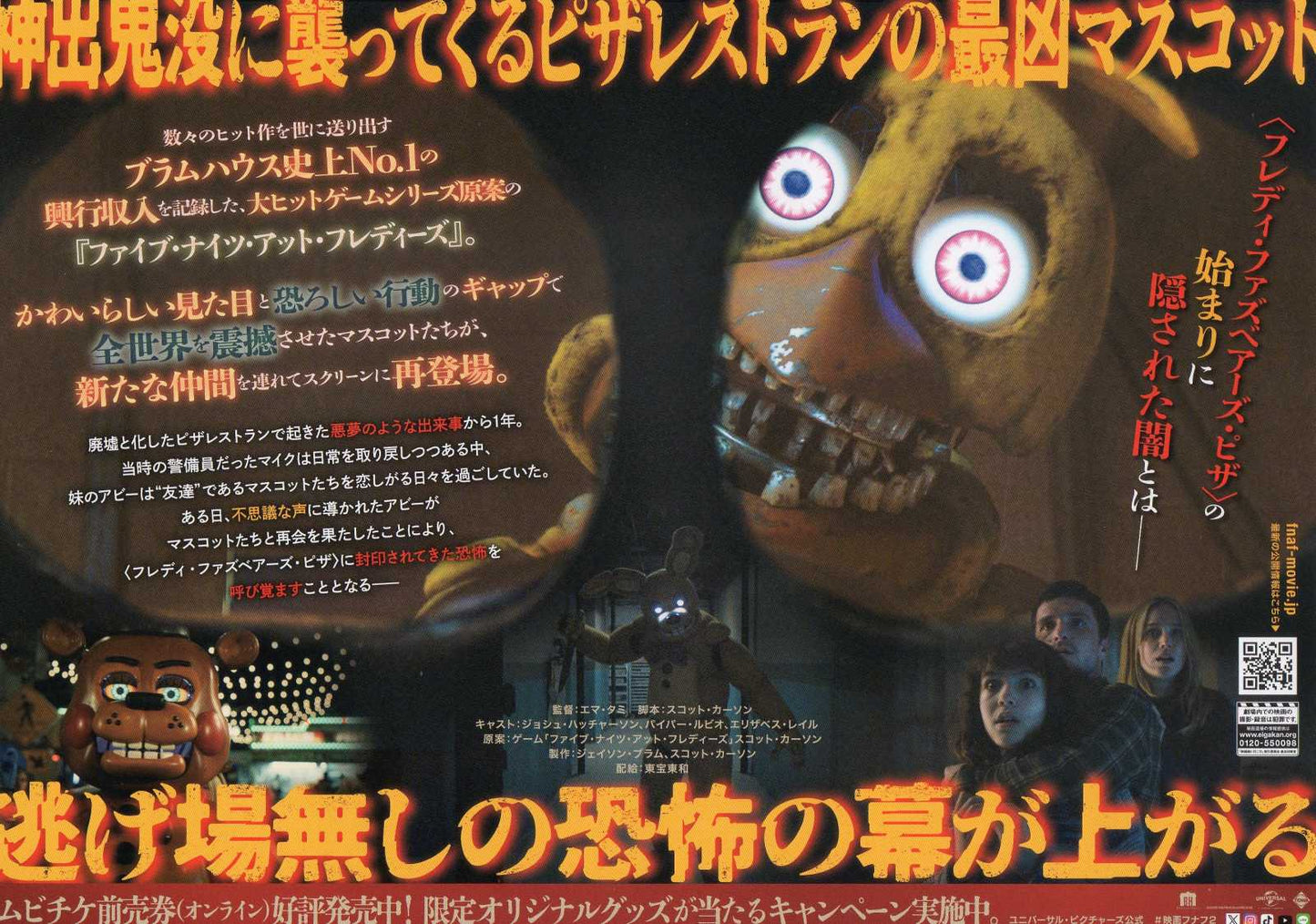 Five Nights At Freddy's 2 Japanese Chirashi Mini Ad-Flyer Poster 2025