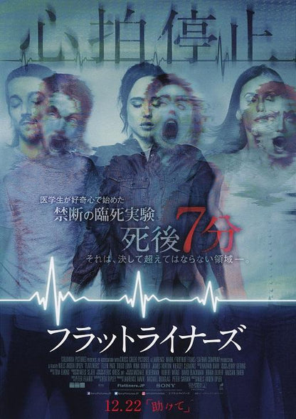 Flatliners Japanese Chirashi Mini Ad-Flyer Poster 2017
