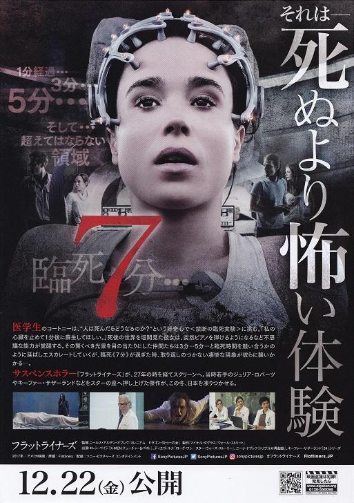 Flatliners Japanese Chirashi Mini Ad-Flyer Poster 2017