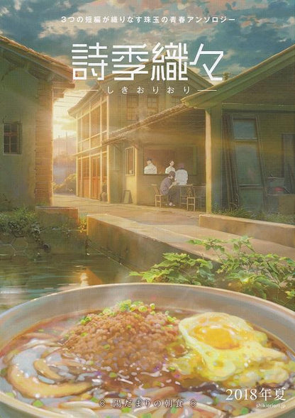 Flavours of Youth Japanese Anime Chirashi Mini Ad-Flyer Poster 2018 4p