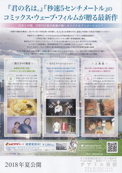 Flavours of Youth Japanese Anime Chirashi Mini Ad-Flyer Poster 2018 4p