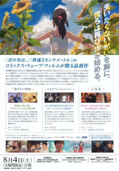 Flavours of Youth Japanese Anime Chirashi Mini Ad-Flyer Poster 2018 B