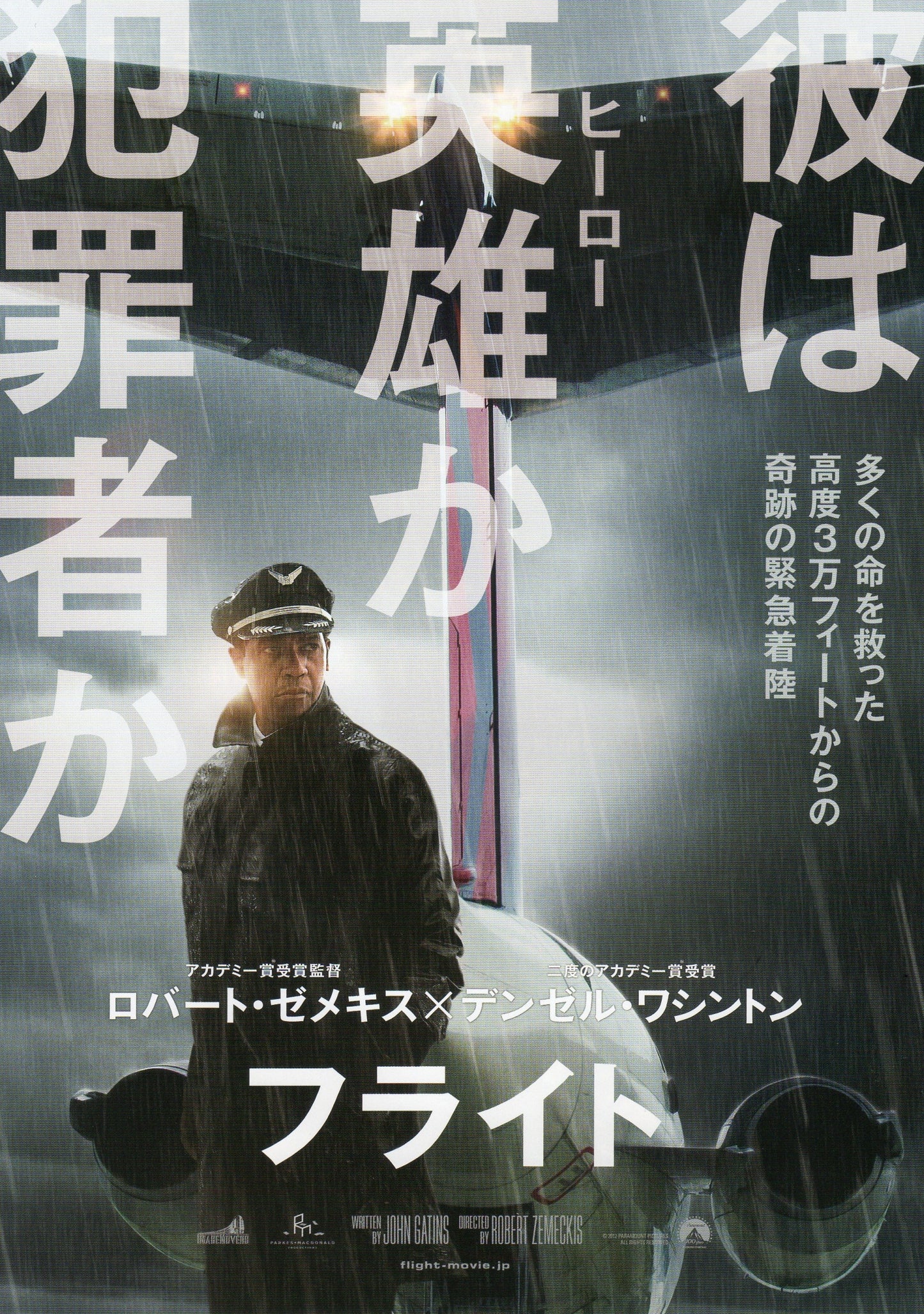 Flight Japanese Chirashi Mini Ad-Flyer Poster 2012