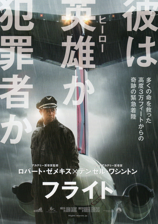 Flight Japanese Chirashi Mini Ad-Flyer Poster 2012