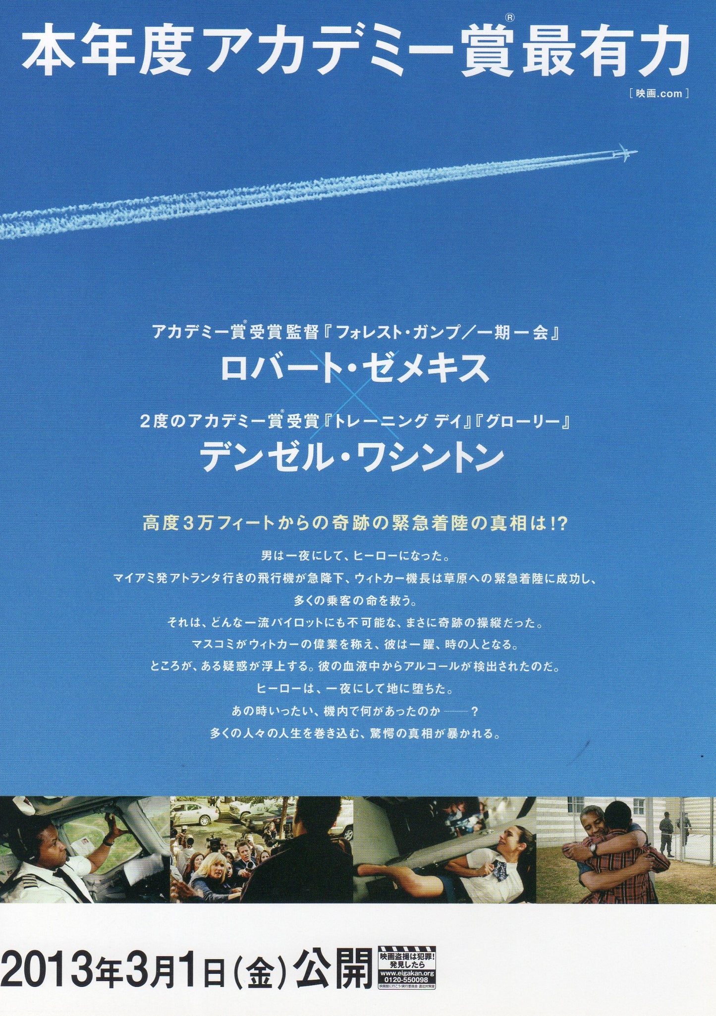 Flight Japanese Chirashi Mini Ad-Flyer Poster 2012