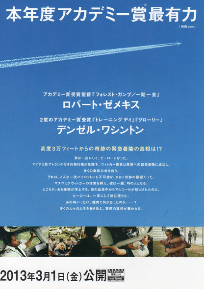 Flight Japanese Chirashi Mini Ad-Flyer Poster 2012