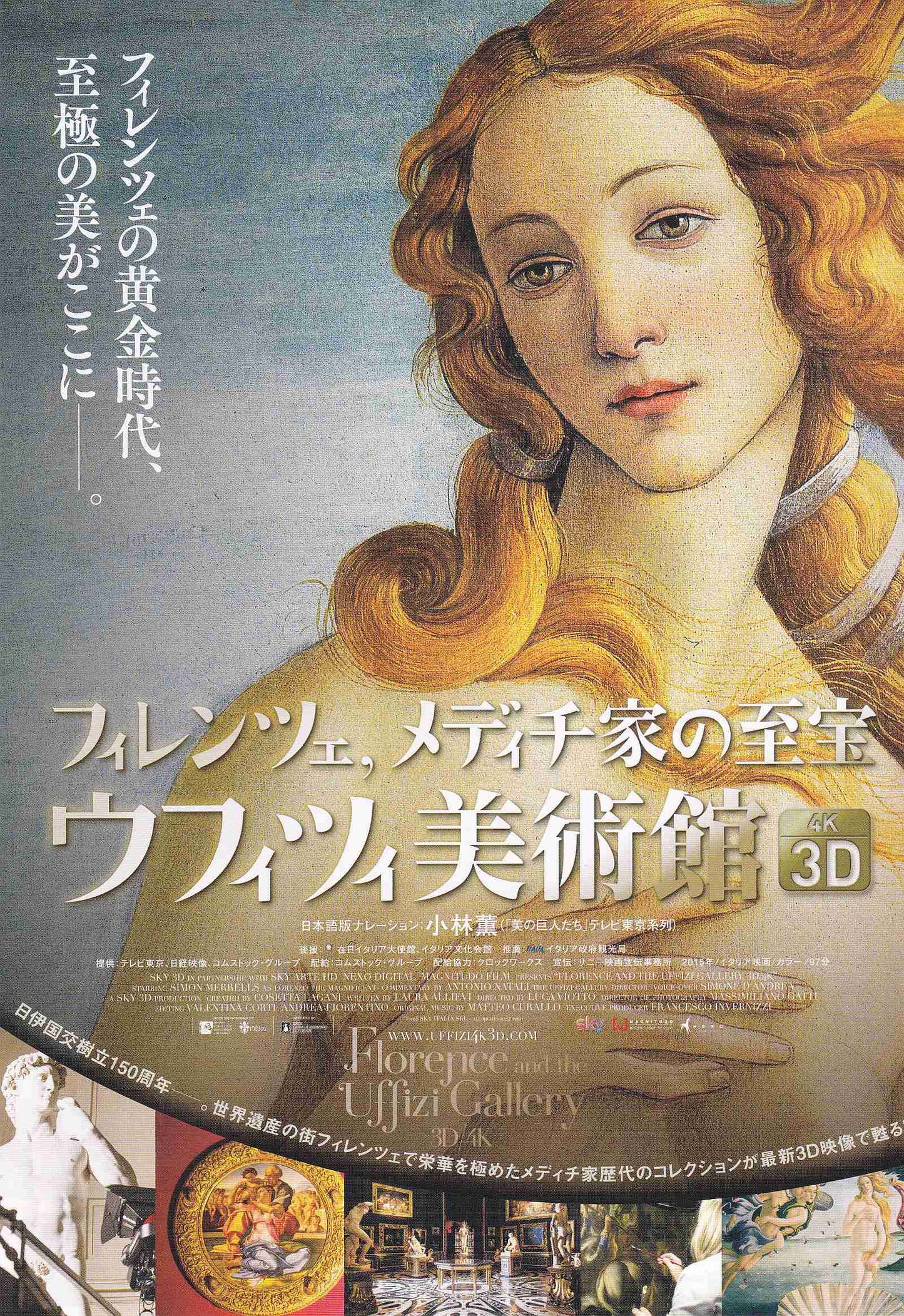 Florence And The Uffizi Gallery Japanese Chirashi Mini Ad-Flyer Poster 2015