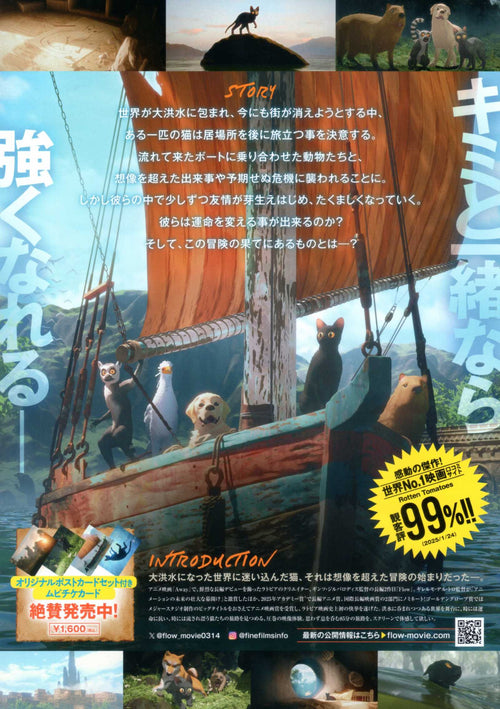 Flow Japanese Chirashi Mini Ad-Flyer Poster 2024 B