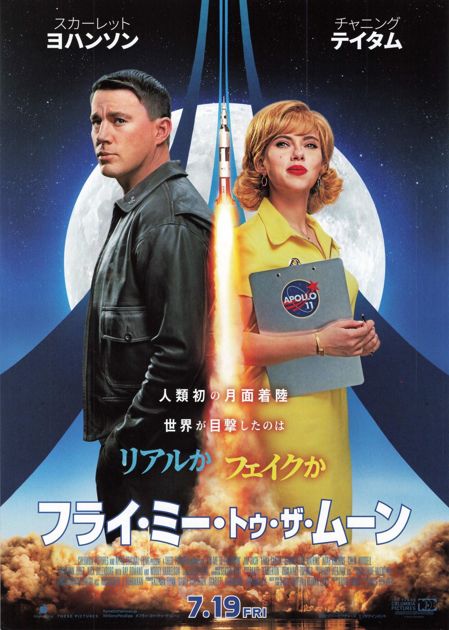 Fly Me To The Moon Japanese Chirashi Mini Ad-Flyer Poster 2024