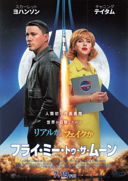 Fly Me To The Moon Japanese Chirashi Mini Ad-Flyer Poster 2024