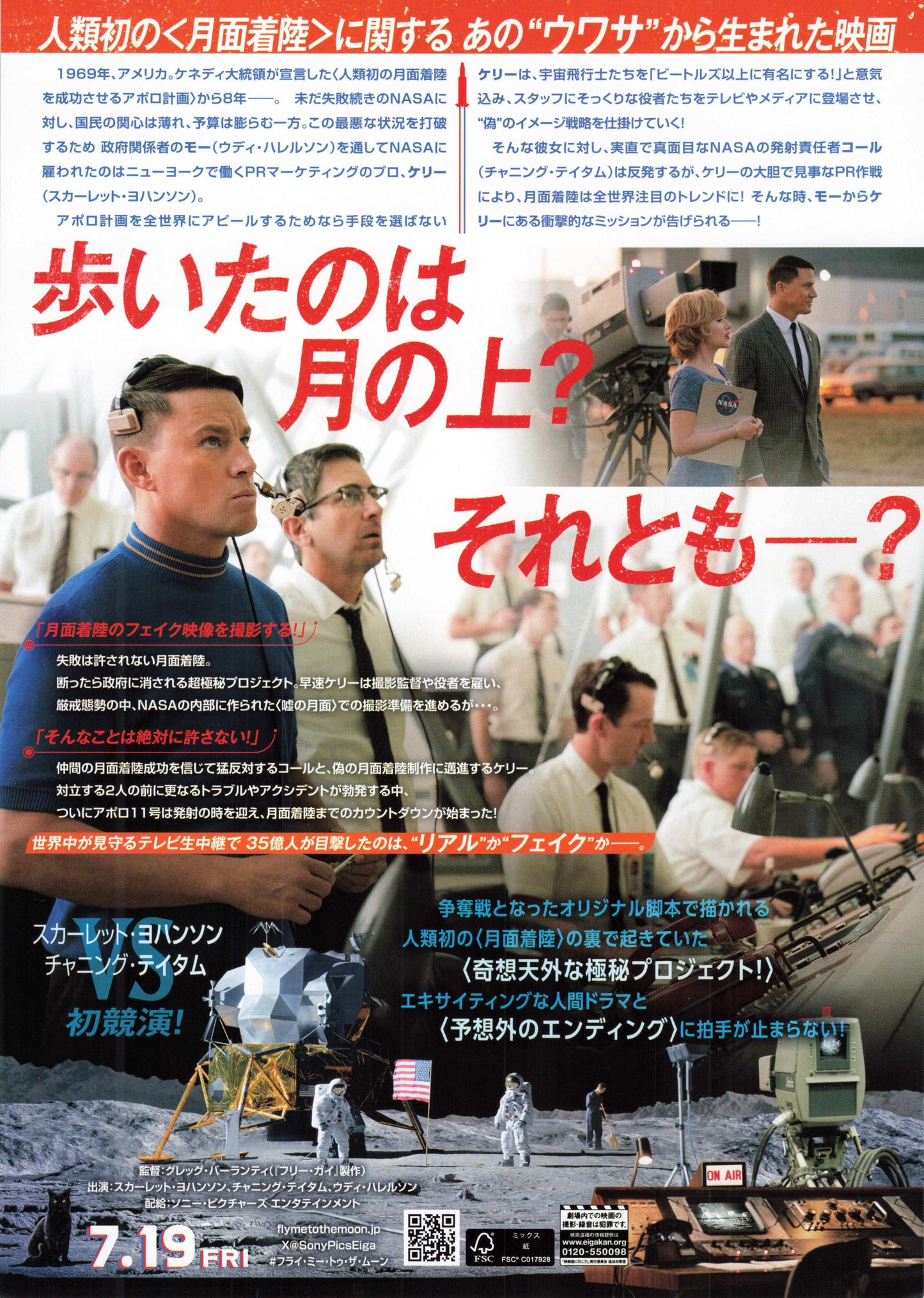 Fly Me To The Moon Japanese Chirashi Mini Ad-Flyer Poster 2024