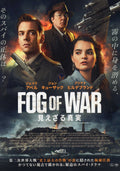 Fog of War Japanese Chirashi Mini Ad-Flyer Poster 2025
