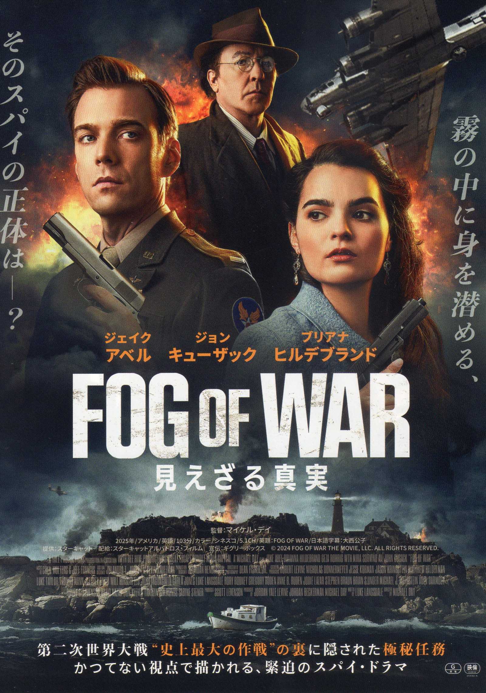 Fog of War Japanese Chirashi Mini Ad-Flyer Poster 2025