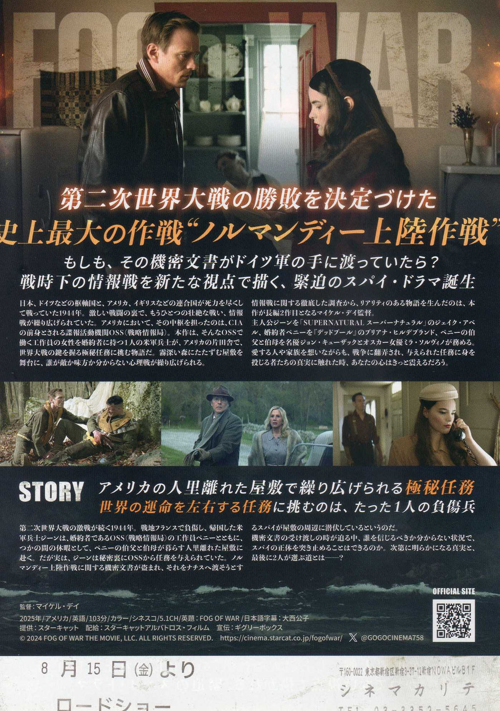 Fog of War Japanese Chirashi Mini Ad-Flyer Poster 2025