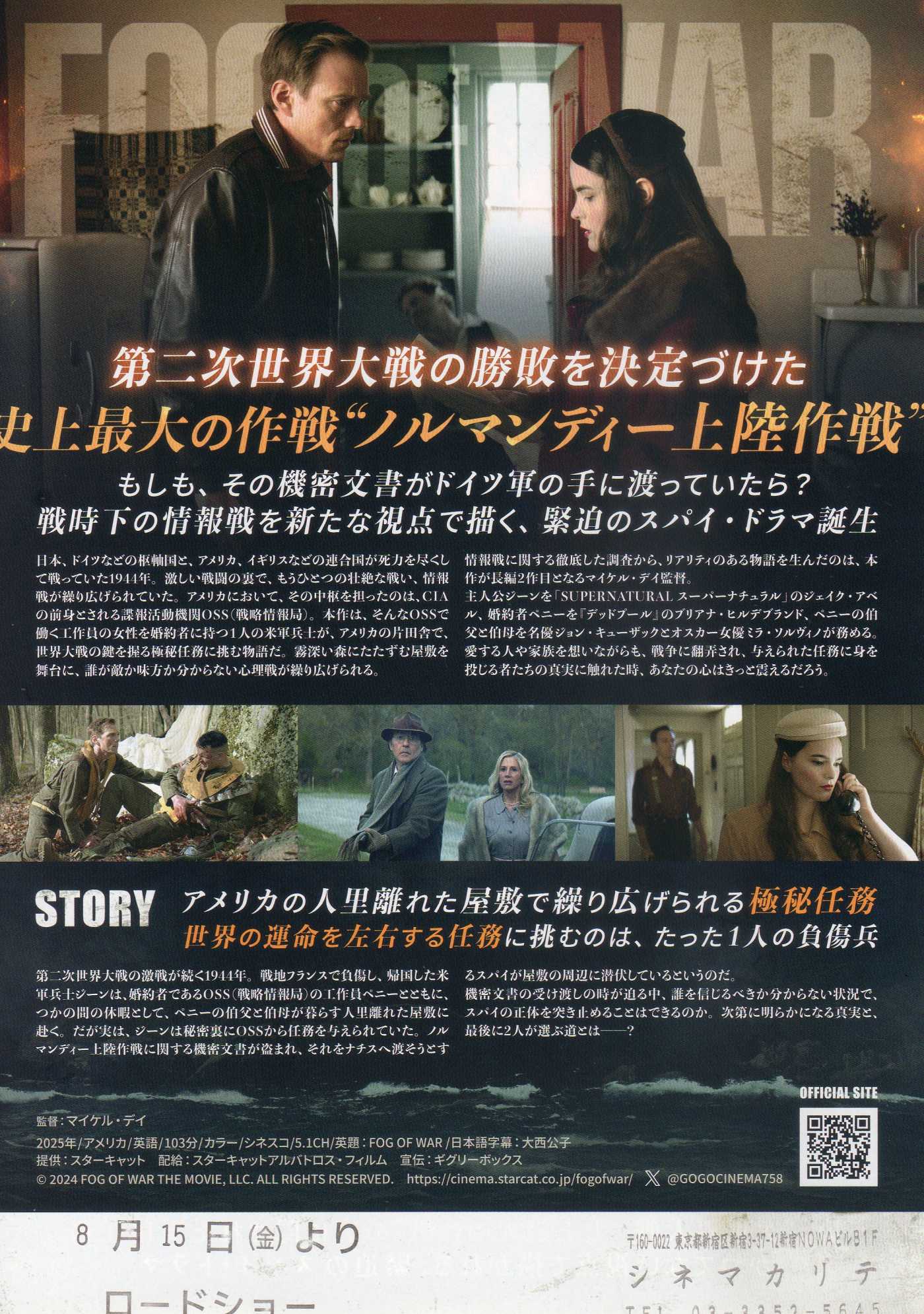 Fog of War Japanese Chirashi Mini Ad-Flyer Poster 2025