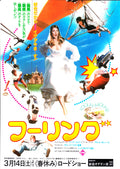 Foolin' Around Japanese Chirashi Mini Ad-Flyer Poster 1980