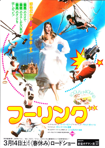 Foolin' Around Japanese Chirashi Mini Ad-Flyer Poster 1980