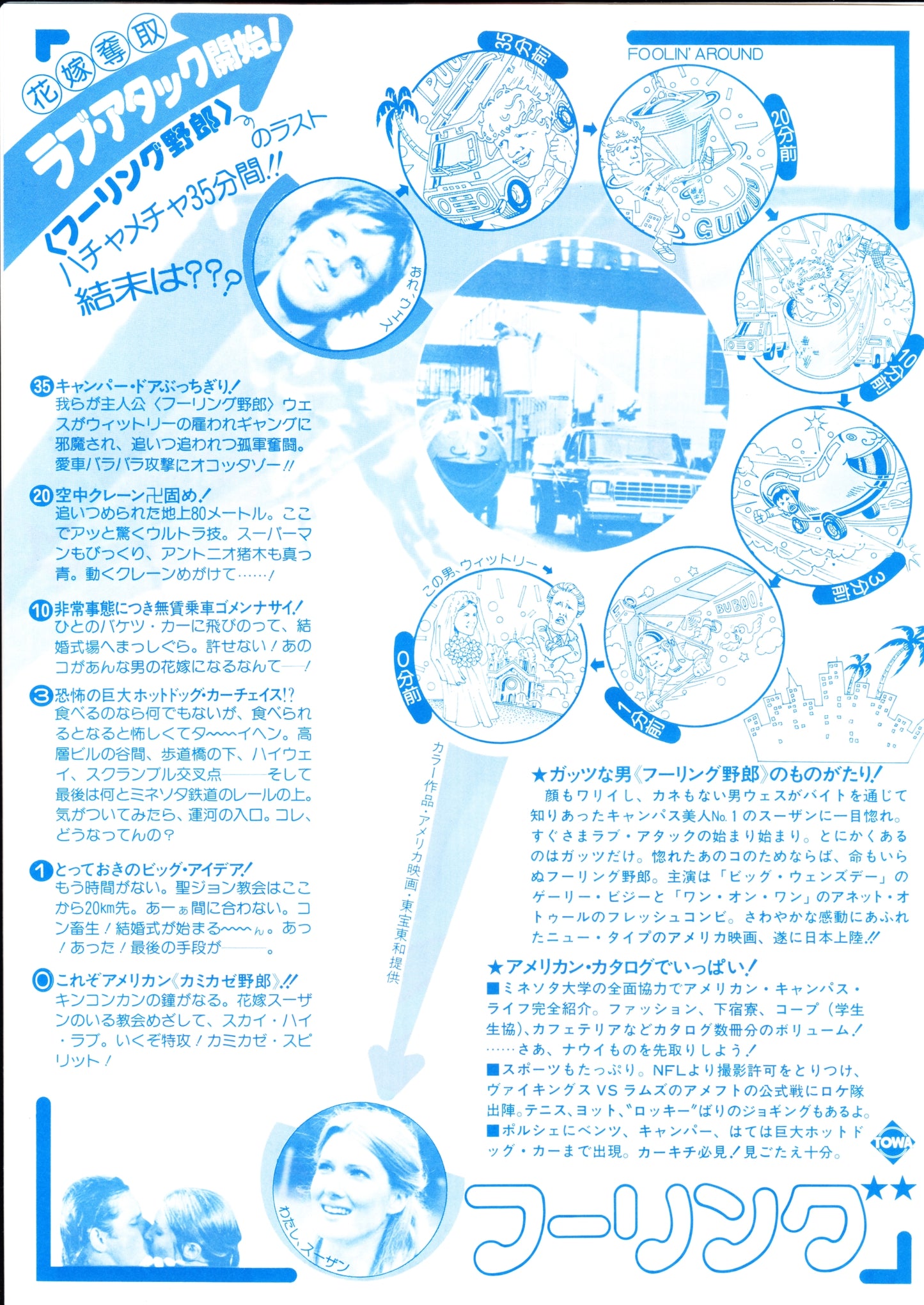 Foolin' Around Japanese Chirashi Mini Ad-Flyer Poster 1980