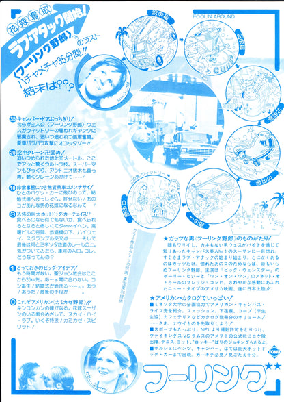 Foolin' Around Japanese Chirashi Mini Ad-Flyer Poster 1980