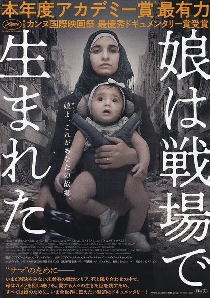 For Sama Japanese Chirashi Mini Ad-Flyer Poster 2019