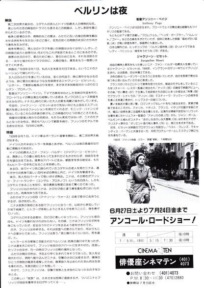 Forbidden Japanese Chirashi Mini Ad-Flyer Poster 1984