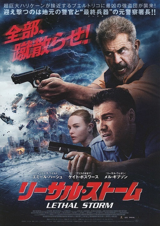Force of Nature Japanese Chirashi Mini Ad-Flyer Poster 2020