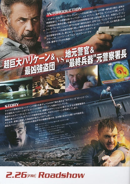 Force of Nature Japanese Chirashi Mini Ad-Flyer Poster 2020