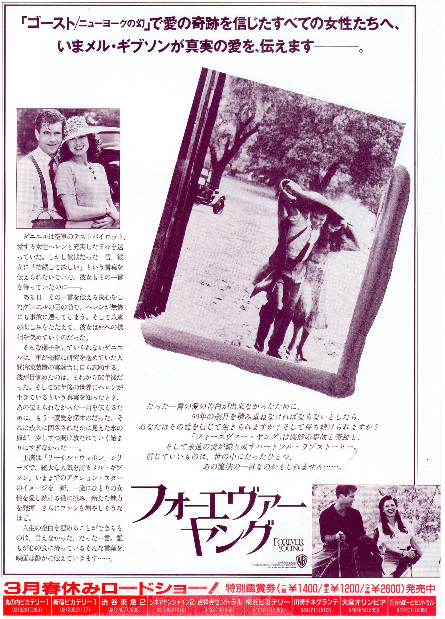 Forever Young Japanese Chirashi Mini Ad-Flyer Poster 1992