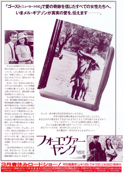 Forever Young Japanese Chirashi Mini Ad-Flyer Poster 1992