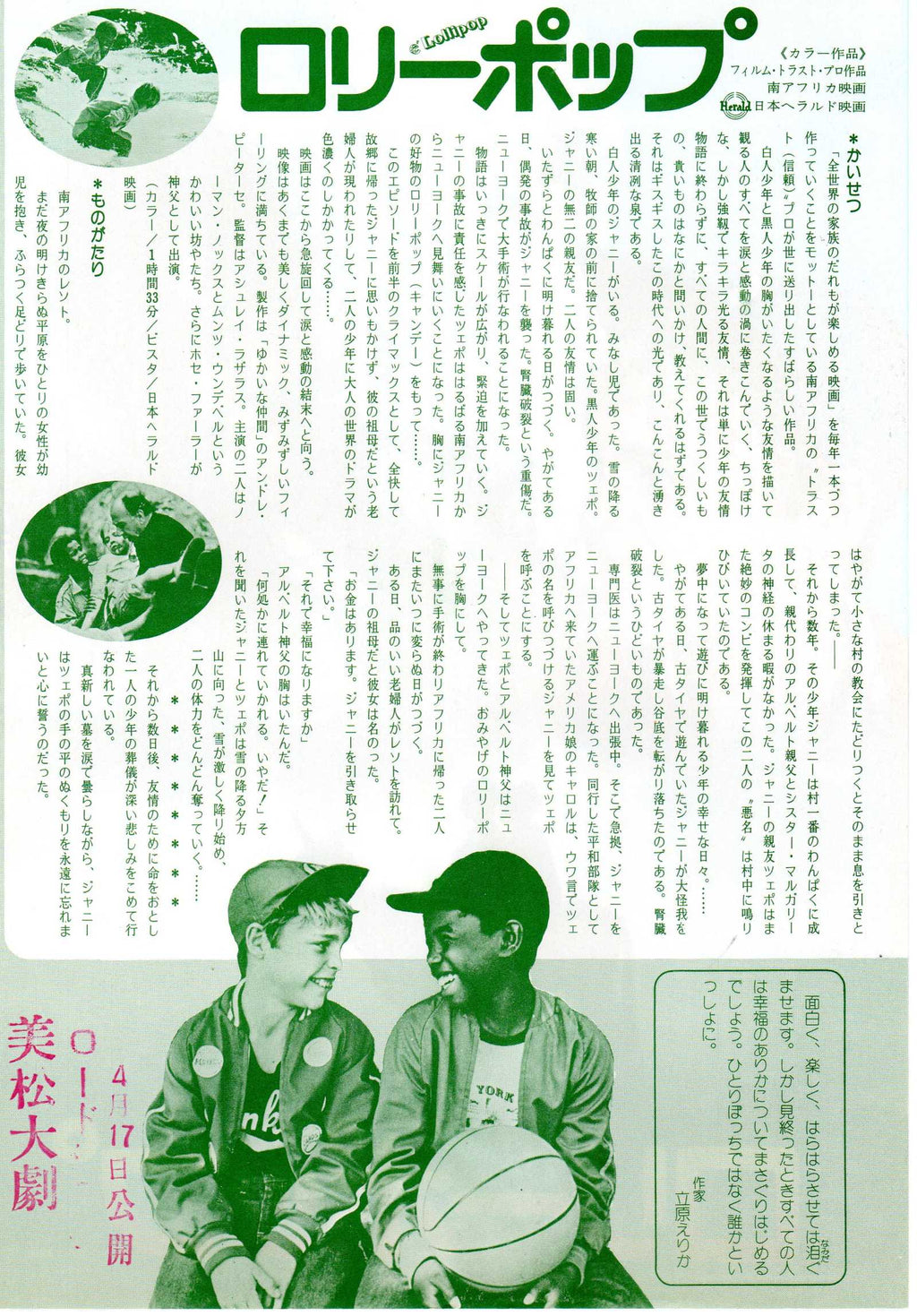 Forever Young Forever Free Japanese Chirashi Mini Ad-Flyer Poster 1975