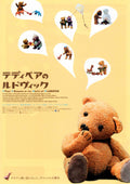 Four Seasons in the Life of Ludovic Japanese Chirashi Mini Ad-Flyer Poster 2004