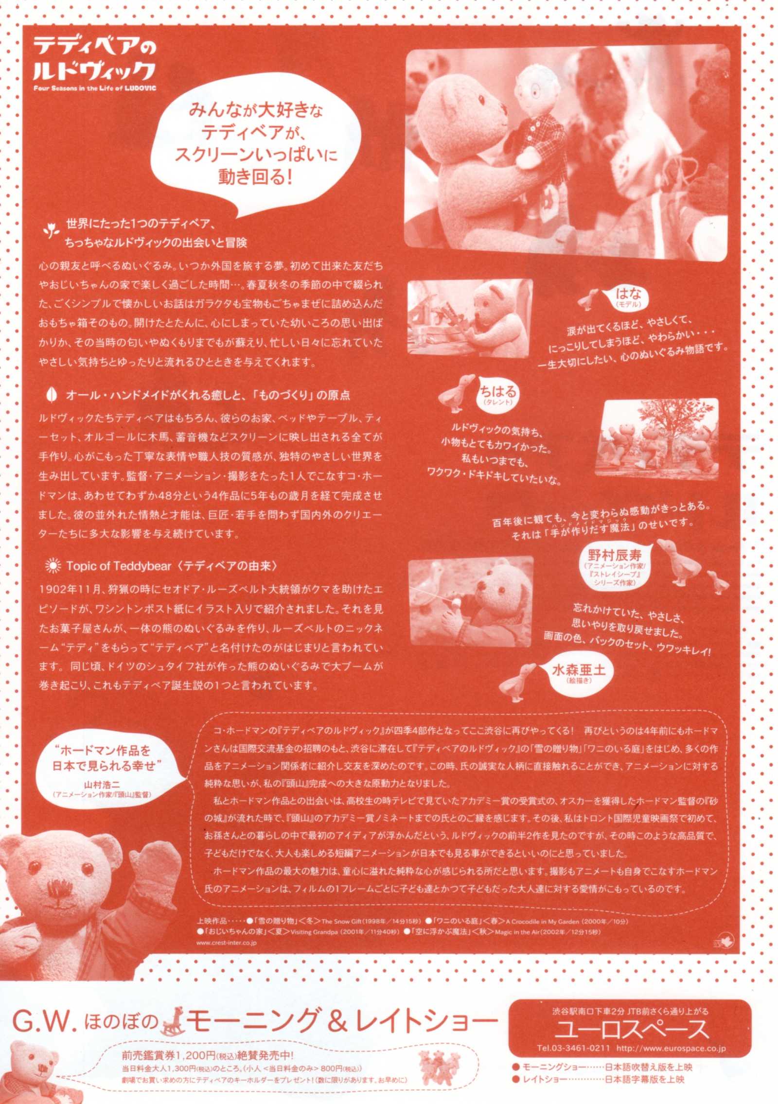 Four Seasons in the Life of Ludovic Japanese Chirashi Mini Ad-Flyer Poster 2004