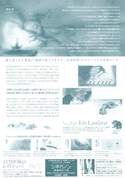 Frank Kafka's A Country Doctor Japanese Anime Chirashi Mini Ad-Flyer Poster 2007 Yamamura