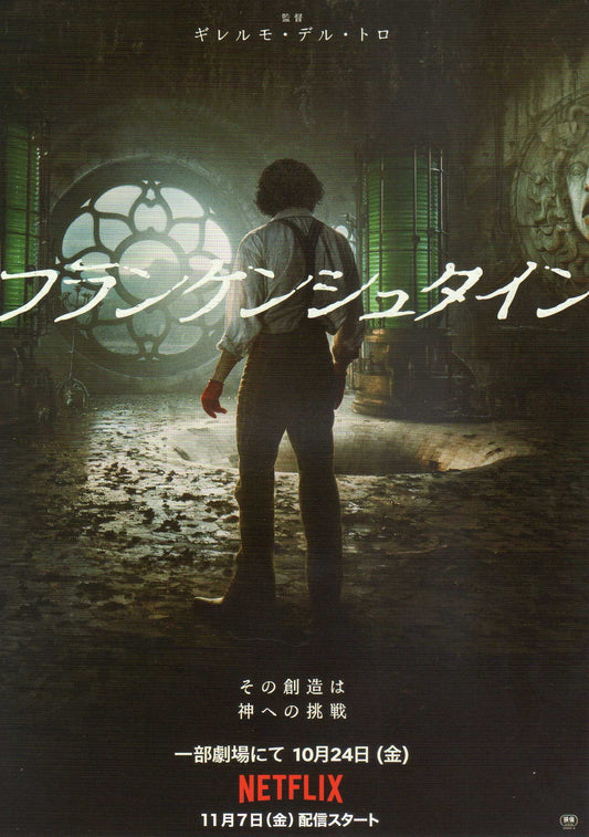 Frankenstein Japanese Chirashi Mini Ad-Flyer Poster 2025 Del Toro