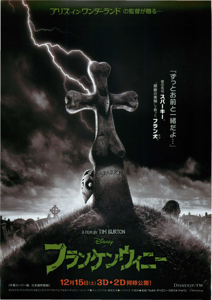 Frankenweenie Japanese Anime Chirashi Mini Ad-Flyer Poster 2012 A